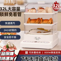 CeoMr英国总裁先生三层电蒸锅32升大容星饭菜还是蒸的香L
