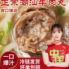 丸姐正宗潮汕牛肉丸牛筋丸200g/包