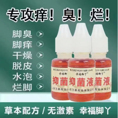 幸褔脚丫 抑菌液 正宗王森药业