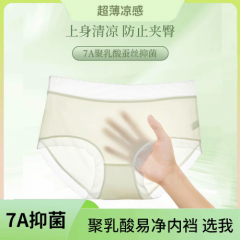 蕉茂 7A桑蚕丝薄荷曼波冰皮内裤礼盒装8808# L(75-130斤(粗拍大一码》)