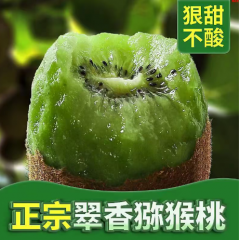 翠香猕猴桃陕西绿心猕猴桃新鲜应季奇异果猕猴桃(放软食用)