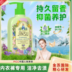 金苏内衣洗衣液清洁抑菌持久留香2-TW6-8