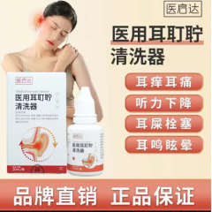 【医启达】耳耵聍清洁-专注听力下降耳鸣 耳嗡 耳痒 耳痛 清洗