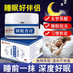 睡眠香膏安神助眠固体膏舒眠膏