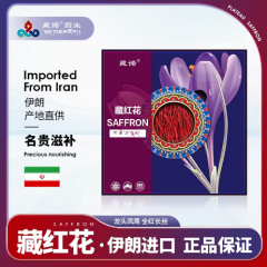 藏红花伊朗进口名贵滋补养生原产地甄选头茬泡水礼盒装