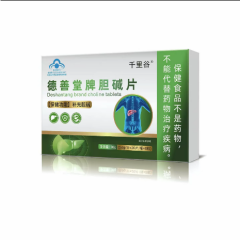 德善堂牌 胆碱片