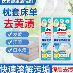 金苏枕头被单专用洗衣液强力去污清洁家用被子清洗神器-FD3-6