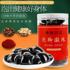 十八味中草药提取暴汗泡脚凝珠