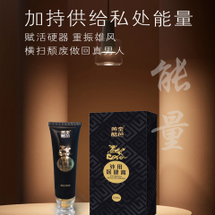 私域增大膏